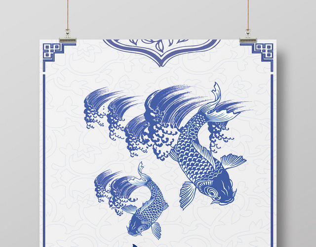 蓝色简约中国风青花锦鲤海报