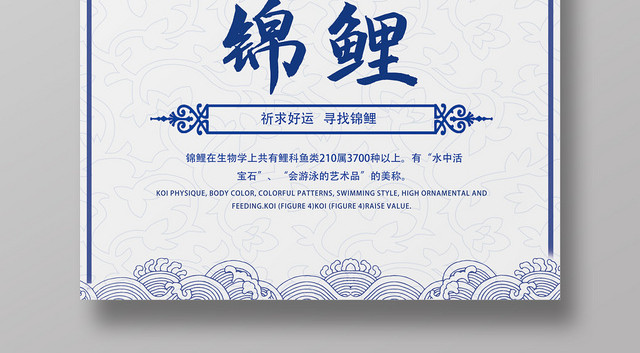 蓝色简约中国风青花锦鲤海报