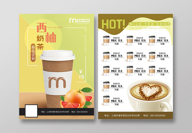 绿色小清新新品西柚奶茶菜单