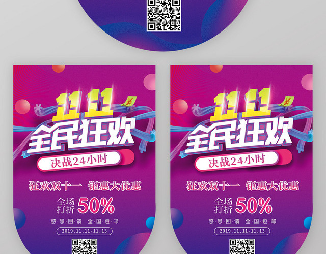 海报吊旗双11全民狂欢双11决战24小时促销活动