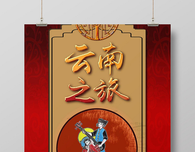 红色大气云南之旅宣传海报
