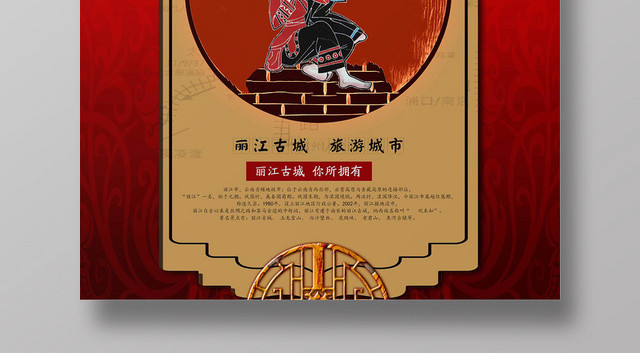 红色大气云南之旅宣传海报