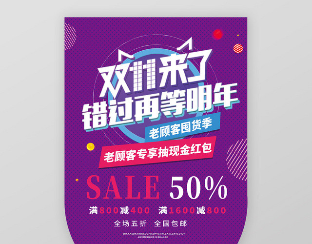 海报吊旗双11低价狂欢双11错过再等一年促销活动