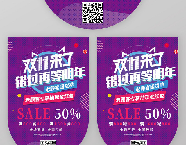 海报吊旗双11低价狂欢双11错过再等一年促销活动