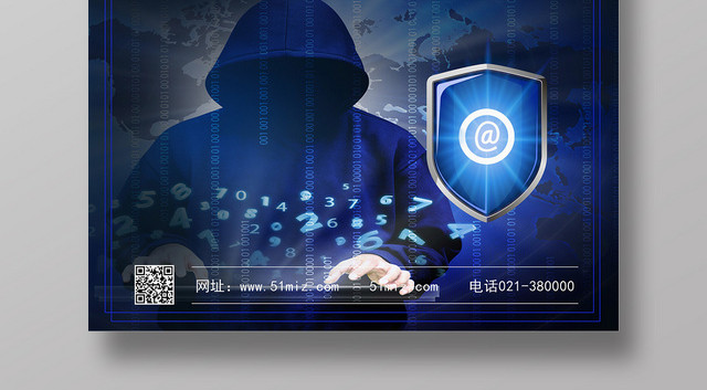 蓝色科技风网络安全网络宣传安全周海报