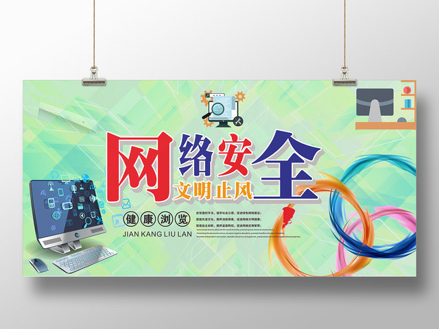 网络安全绿色几何简约风网络宣传安全周展板