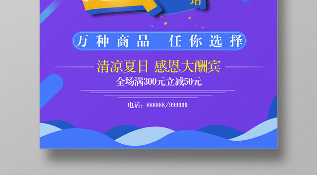 特卖会宣传海报
