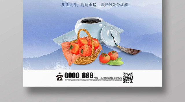 蓝色简约淡雅传统节气寒露宣传海报