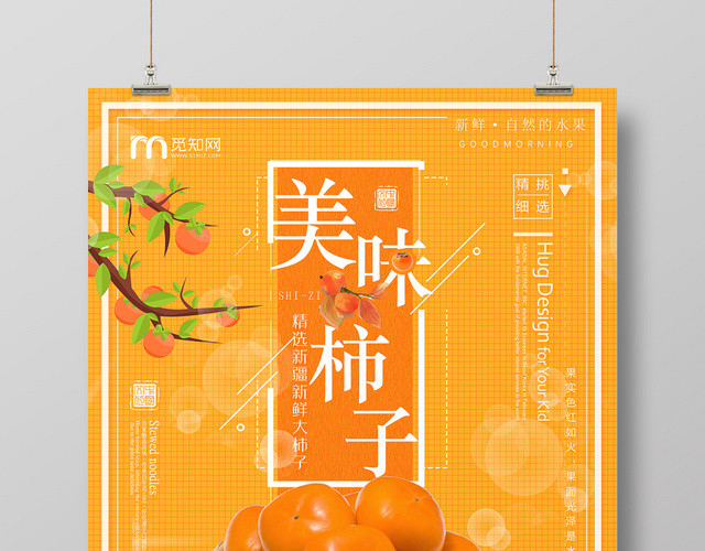 黄色背景当季水果柿子宣传海报