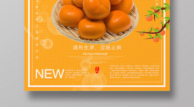 黄色背景当季水果柿子宣传海报