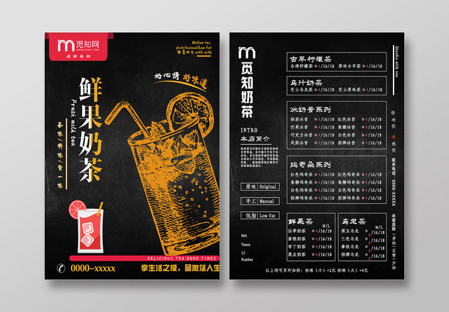 黑色插画手绘鲜果奶茶菜单