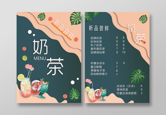 粉色简洁奶茶新品尝鲜饮品菜单