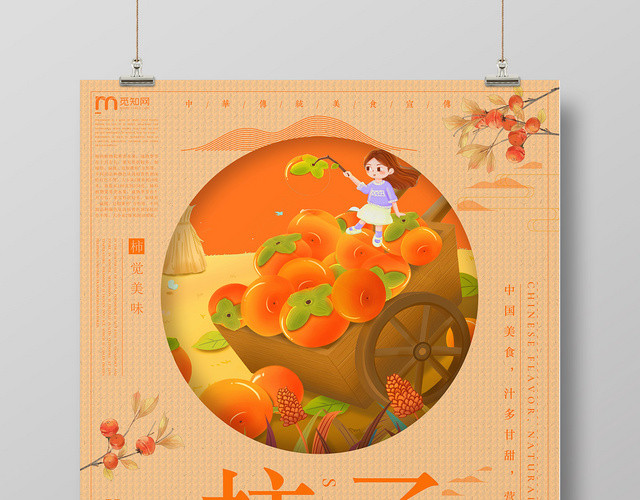 黄色背景秋季柿子水果上市海报