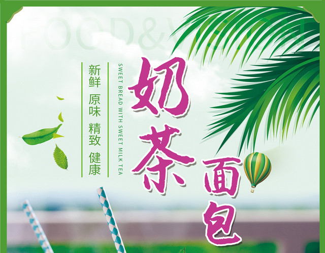 奶茶菜单清新绿色价格表宣传单饮品奶茶店价格菜单