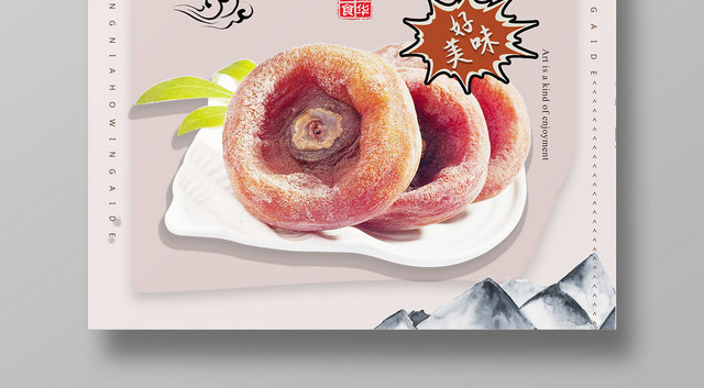 灰色背景当季水果柿子饼海报