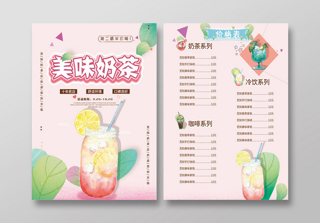 粉色插画美味奶茶菜单价格表