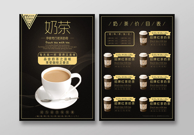 黑色简约奶茶咖啡饮品价目表菜单