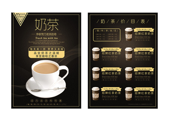 黑色简约奶茶咖啡饮品价目表菜单