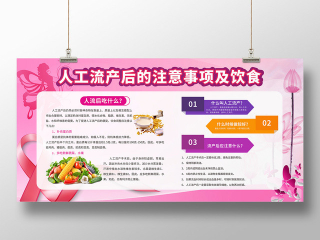 粉紫色无痛手术后的术后注意事项展板
