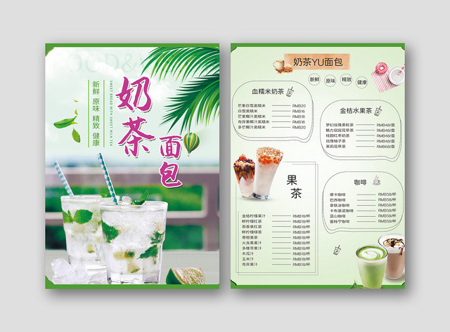 奶茶菜单清新绿色价格表宣传单饮品奶茶店价格菜单