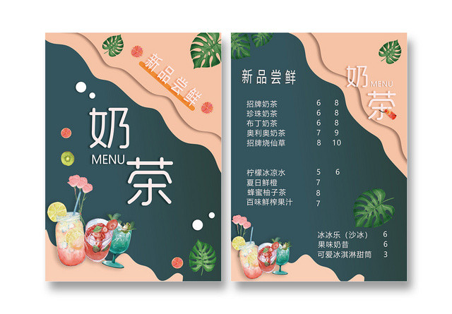 粉色简洁奶茶新品尝鲜饮品菜单