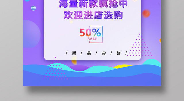 秋天秋季特卖会宣传海报