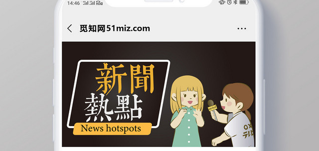 卡通新闻热点可爱公众号封面