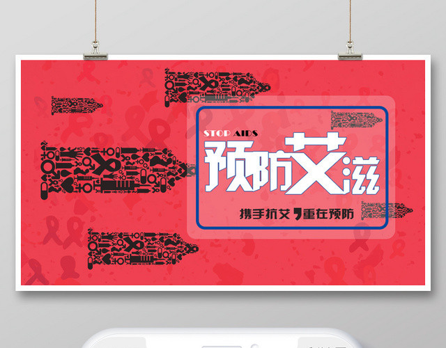 预防艾滋避孕红色几何简约公众号微信首页图