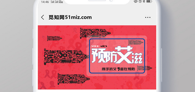 预防艾滋避孕红色几何简约公众号微信首页图