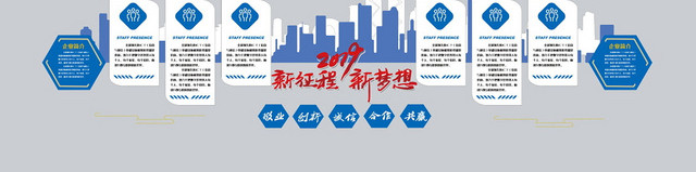 企业征程企业文化墙展板设计