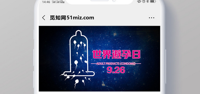 封面黑色简约世界避孕日避孕微信公众号首图