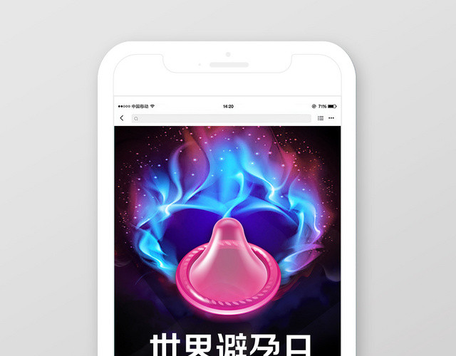 黑背景炫彩风世界避孕日避孕手机海报