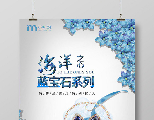 简约大气唯美蓝色系宝石珠宝首饰促销海报