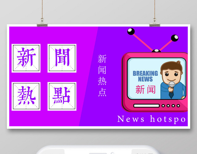 卡通新闻热点热点资讯可爱公众号封面