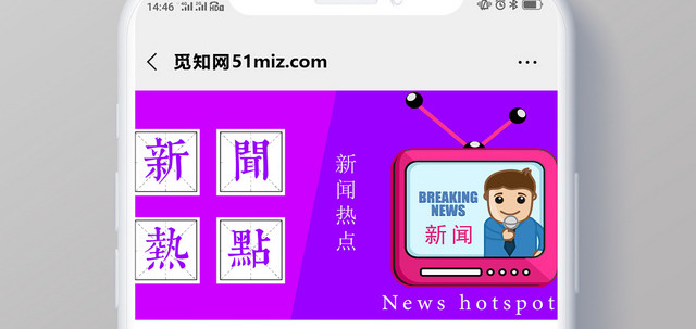 卡通新闻热点热点资讯可爱公众号封面