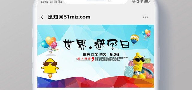 封面蓝色卡通风世界避孕日避孕微信公众号首图