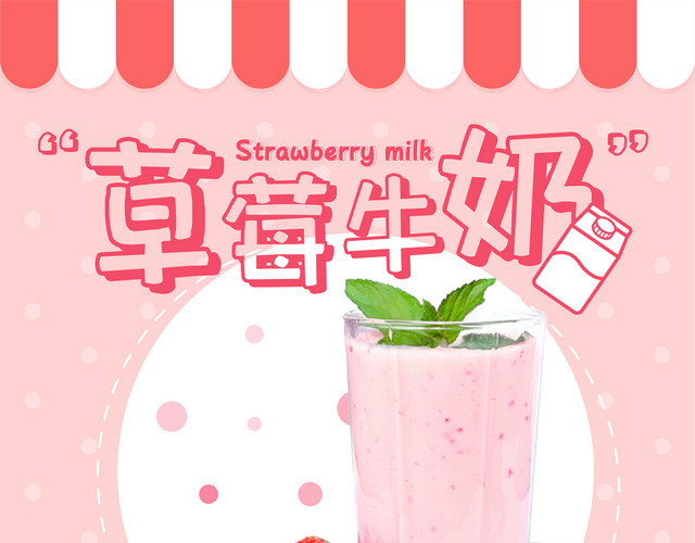 粉色可爱卡通风格奶茶店菜单设计