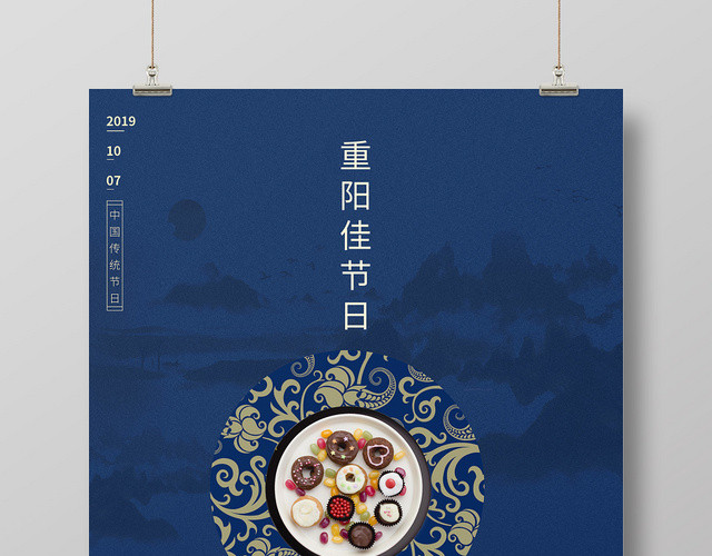 蓝色中国风传统节日重阳节海报