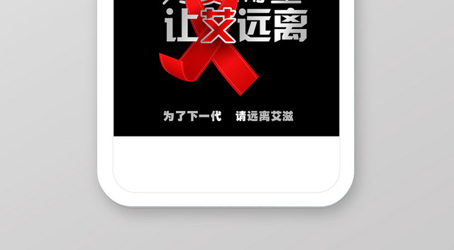 为爱而生让艾远离避孕黑色简约摄影风手机图