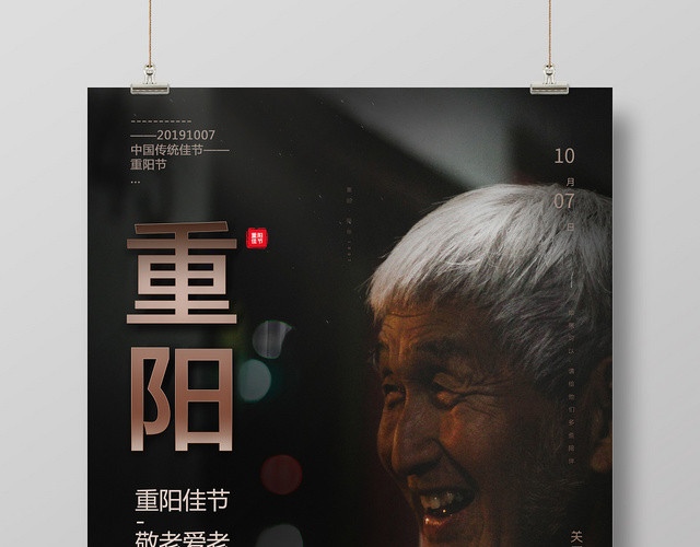 黑色重阳节老人剪影海报