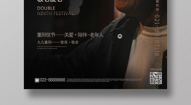 黑色重阳节老人剪影海报