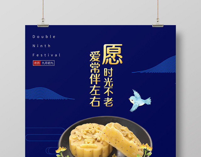 蓝色背景重阳节海报