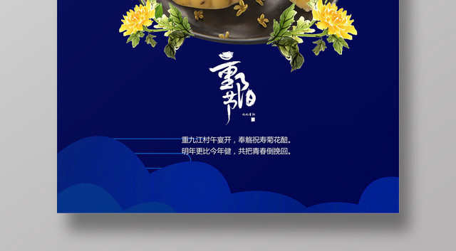 蓝色背景重阳节海报