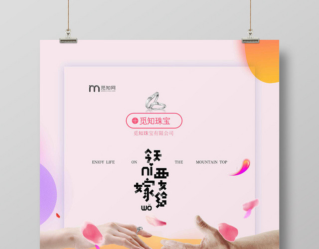 简约大气唯美今天你要嫁给我钻戒宝石珠宝首饰促销海报