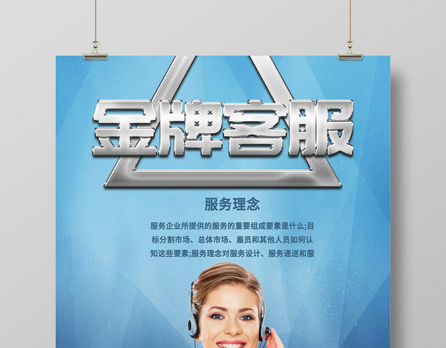 蓝色简约金牌客服招聘宣传海报