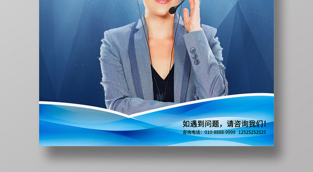 蓝色简约金牌客服招聘宣传海报