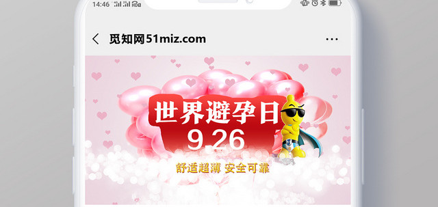 封面粉色浪漫世界避孕日避孕微信公众号首图