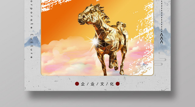 创意水墨中国风以梦为马企业文化海报