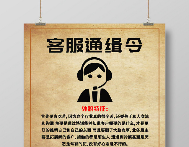 古风旧纸背景个性客服招聘海报