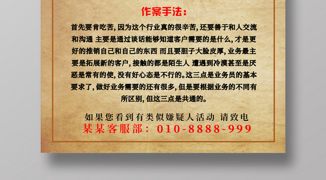 古风旧纸背景个性客服招聘海报